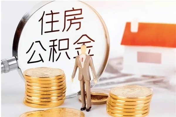 河南公积金封存了怎么帮取（公积金被的封存了如何提取）